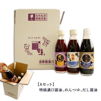 ふるさと納税 松山市 [Aセット]大正10年創業 忽那醸造 特級濃口醤油 めんつゆ だし醤油 セット