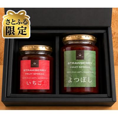 ふるさと納税 桑名市 [さとふる限定]三重県桑名市 砂糖不使用いちごジャム贅沢デュエ(ゴロゴロ240g・よつぼし350g)