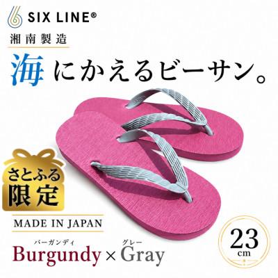 ふるさと納税 藤沢市 [さとふる限定][日本製]国産ビーチサンダル バーガンディ×グレー 23cm