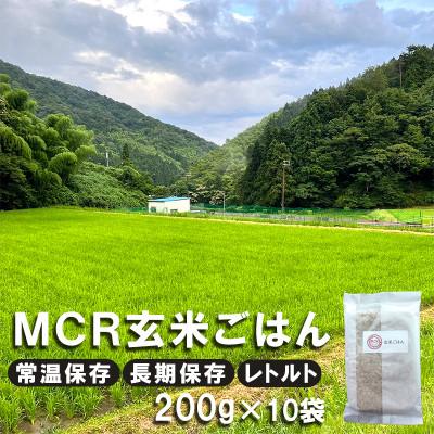 ふるさと納税 舞鶴市 玄米ごはん 200g×10袋