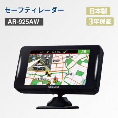 ふるさと納税 大和市 様々な注意喚起で安全運転をサポートするセーフティレーダー