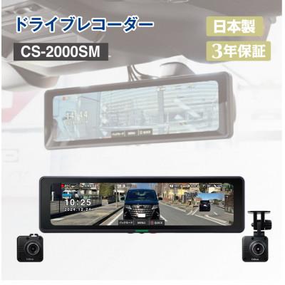 ふるさと納税 大和市 前後2カメラドライブレコーダー搭載のデジタルインナーミラー