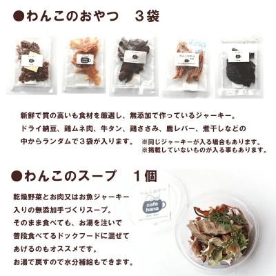 ふるさと納税 舞鶴市 わんこ弁当M:スープ、おやつ3袋付 |  | 03