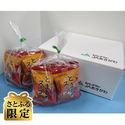 ふるさと納税 日の出町 [さとふる限定]とまとのスープ10食入(日の出町)