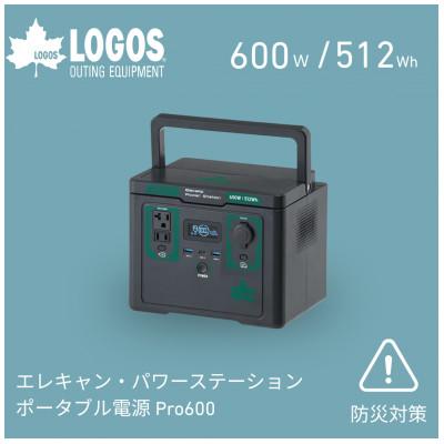 ふるさと納税 城陽市 エレキャン・パワーステーション ポータブル電源 Pro600 防災やアウトドアに 74175111