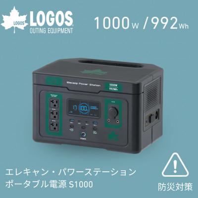 ふるさと納税 城陽市 エレキャン・パワーステーション ポータブル電源 S1000 防災やアウトドアに 74175112