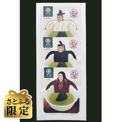 ふるさと納税 清須市 [さとふる限定]ご当地一服茶「豊臣一族」3g×3P入 2セット