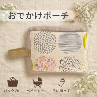 ふるさと納税 西東京市 軽い!おでかけポーチ ◆ナチュラル◆ バッグインバッグ・おむつポーチ・毎日の外出やお散歩に便利♪