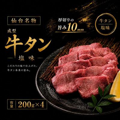 ふるさと納税 涌谷町 牛たん元厚切り 200g×4