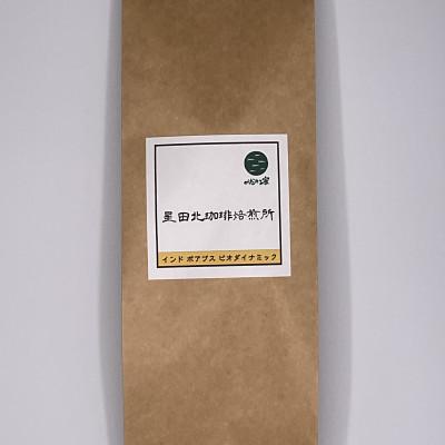 ふるさと納税 交野市 インド ポアブス農園 ビオダイナミック 中深煎り 160g[中細挽き]