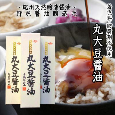 ふるさと納税 みなべ町 野尻醤油醸造元セット720ml(3本)/化粧箱入り