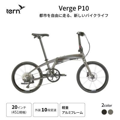ふるさと納税 熊本市 tern フォールディングバイク VERGE P10 20インチ Gunmetal (熊本市)