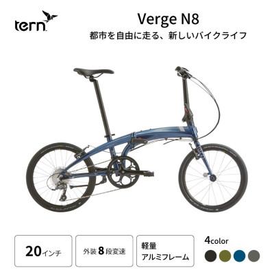 ふるさと納税 熊本市 tern フォールディングバイク VERGE N8 20インチ Blue (熊本市)