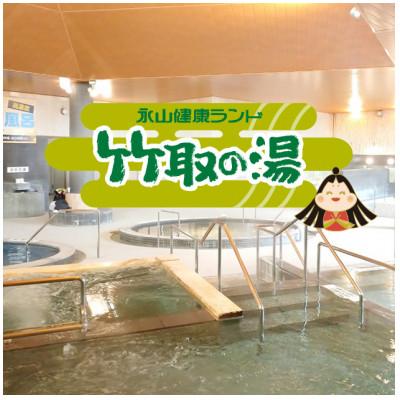 ふるさと納税 多摩市 [竹取の湯]岩盤浴入り放題!永山健康ランド竹取の湯 入館券+お食事1,000円券付ライトプラン