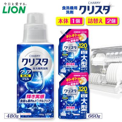 ふるさと納税 市原市 CHARMYクリスタ クリアEXジェル スイートオレンジの香り 本体480g×1 詰替用660g×2