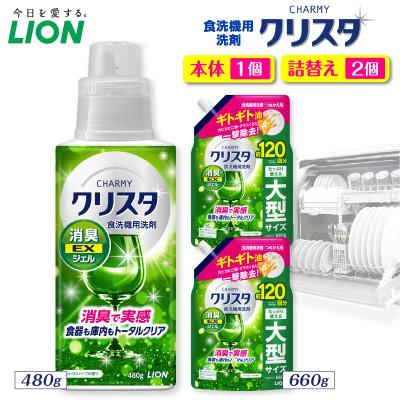 ふるさと納税 市原市 CHARMY クリスタ 消臭EXジェル シトラスハーブの香り 本体480g×1 詰替え用660g×2