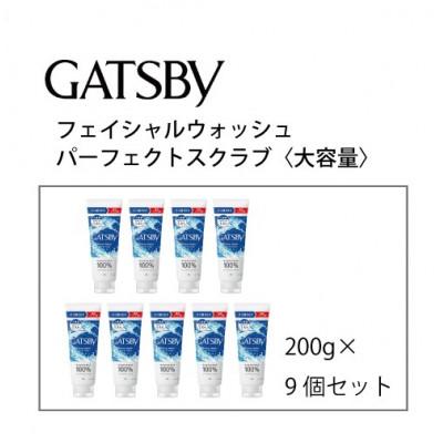 ふるさと納税 福崎町 ギャツビーフェイシャルウォッシュパーフェクトスクラブ(大容量)200g×9個セット MA-98B