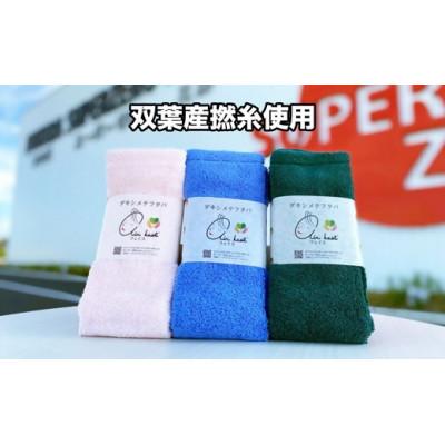 ふるさと納税 双葉町 [エアーかおる]ダキシメテフタバ フェイスタオル 3枚 セット 綿100%