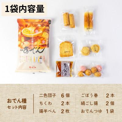 ふるさと納税 豊橋市 [先行予約 10月〜2月発送]おでん種 セット 1袋