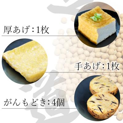 ふるさと納税 西予市 大豆を自ら栽培する豆腐屋「豆道楽」の特選詰め合わせ