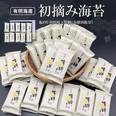 ふるさと納税 神埼市 初摘み海苔 K-48(H029124)