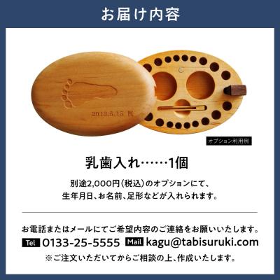 ふるさと納税 当別町 乳歯入れ_tb25-001の画像