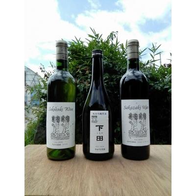 ふるさと納税 幸田町 幸田町産原料 純米吟醸原酒とワイン(赤・白)の3本セット
