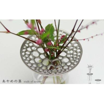 ふるさと納税 長井市 自然をモチーフとしたステンレス鋳物花器「あやめの茎 stalk of ayame」