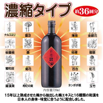 ふるさと納税 碧南市 和漢入り梅エキス 葯膳梅 H001-063の画像