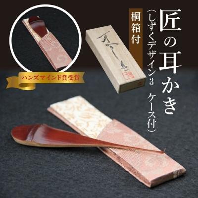 ふるさと納税 碧南市 [某TV番組で紹介されました!]匠の耳かき(しずくデザイン3 専用ケース・桐箱付)