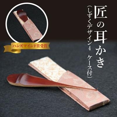ふるさと納税 碧南市 [某TV番組で紹介されました!]匠の耳かき(しずくデザイン4 専用ケース付)