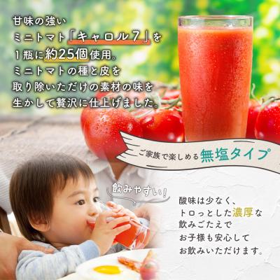ふるさと納税 新十津川町 ミニトマトジュースセット(180ml×12本)【1201102】_1