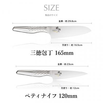 ふるさと納税 関市 関孫六【匠創】包丁2本セット(三徳・ペティナイフ