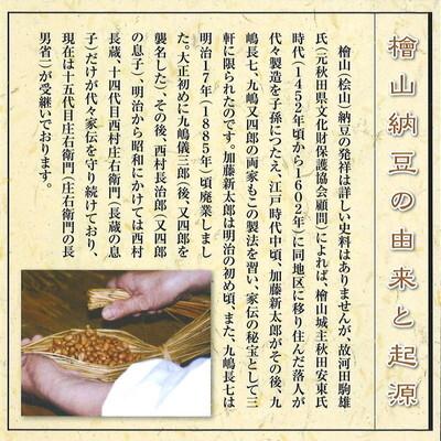 ふるさと納税 能代市 檜山納豆詰合せ 秋田名物 食べ比べセット[No.5335-0050]の画像