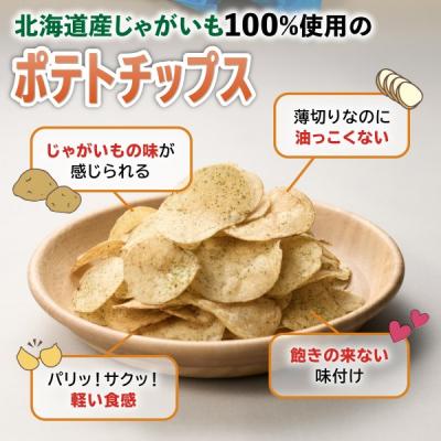 ふるさと納税 士幌町 ポテトチップス 塩 のり塩 コンソメ 計36袋