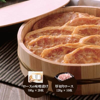 新しいブランド 一番の ふるさと納税 薩摩川内市 F-001 黒豚味噌漬けとロースの肉厚切りのセット