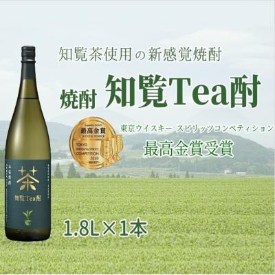 ふるさと納税 南九州市 新感覚焼酎「知覧Tea酎」1.8L
