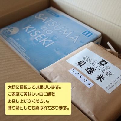 新春SALE！ ふるさと納税 薩摩川内市 五つ星お米マイスター厳選。薩摩の奇蹟10Lとお米8kg 3ヶ月定期便　FS-301 【8642440932】(31500円)