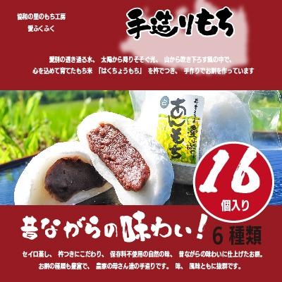 ふるさと納税 愛別町 愛ふくふく あんもち (6種類16個入り)セット」 あんころもち [E14204]