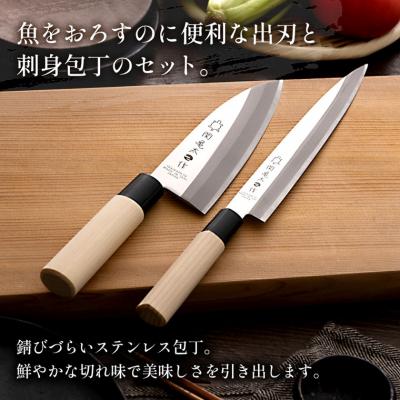 ふるさと納税 関市 【関亀太作】和包丁2本セット(刺身包丁・出刃包丁