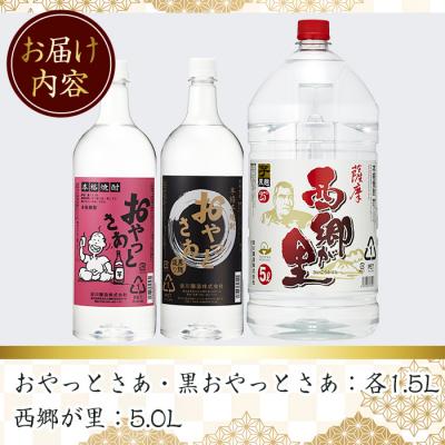 ふるさと納税 曽於市 岩川醸造の本格芋焼酎8.0リットルペットセット!!(西郷が里等)｜y-sf｜02