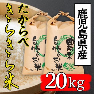 曽於市 ふるさと納税 たからべきらきら米kg さとふる 通販 Yahoo ショッピング