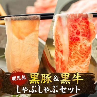 楽天市場 大崎町 ふるさと納税 鹿児島黒豚 黒牛しゃぶしゃぶセット 楽天市場 Kuljic Com