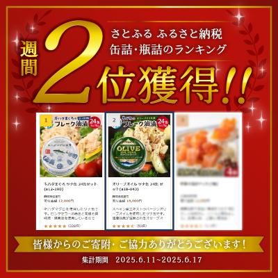 ふるさと納税 焼津市 オリーブオイル ツナ缶 24缶 セット(a18-043