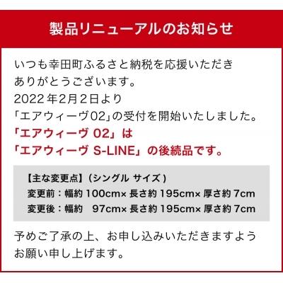 ふるさと納税 幸田町 エアウィーヴ02 シングル|y-sf|04