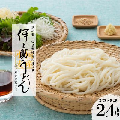 ふるさと納税 神埼市 伊之助 内麦うどん(乾麺) (H019102)