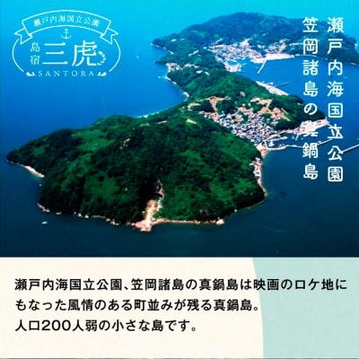 ふるさと納税 笠岡市 島宿三虎ログハウス1泊2食付ペアチケット_1