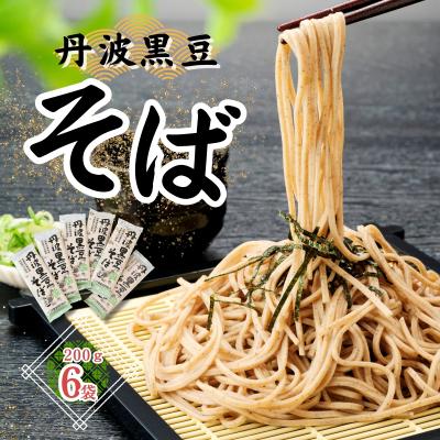 ふるさと納税 宍粟市 丹波黒豆そばセットP4