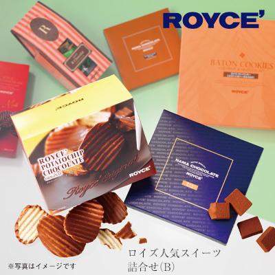 ふるさと納税 当別町 ROYCE'人気スイーツ詰め合わせ(B) :3033530:さと ... ふるさと納税 当別町 ROYCE'人気スイーツ詰め合わせ(B) :3033530:さと ...
