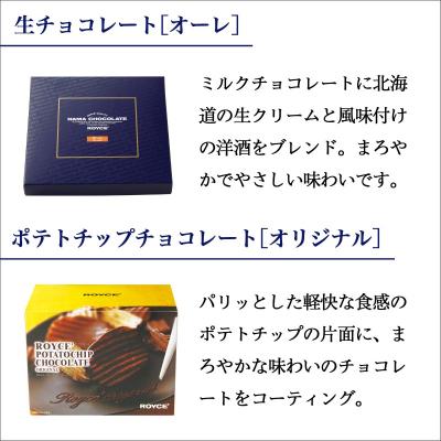 ふるさと納税 当別町 ROYCE'人気スイーツ詰め合わせ(B)|y-sf|03